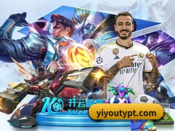 易游体育平台 APP