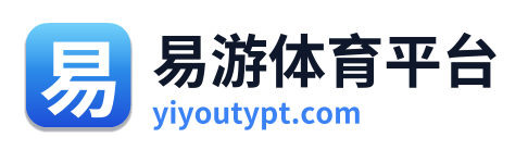 易游体育平台